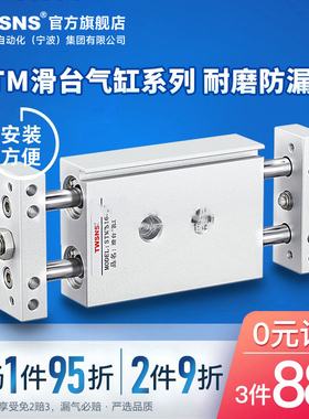 TWSNS台氣山耐斯STM气动滑台气缸STM20X25 50 75 100 125 150 200