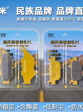 域米刹车片适用benelli贝纳利 帝国Imperiale BJ400-8碟刹车片皮