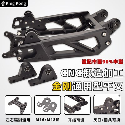 金刚7075后平叉适用小牛U+/U2/U1/NXT九号机械师/F90/C90改装碟刹