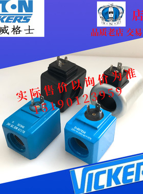 伊顿威格士VICKERS线圈/电磁铁D/507834 220V 50 240V 60