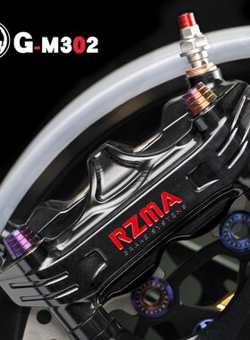 RZMA瑞祖玛G-M302大辐射卡钳刹车泵小牛N1S/NQI九号E200PMK2/E100