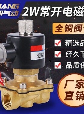 2K/2W025-NO常开全铜电磁阀水阀2分3分4分DN 2W160-15K 2W040-10K