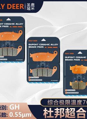 杜邦刹车片适用凯旋速度大师Bonneville Speedmaster 1200碟刹皮