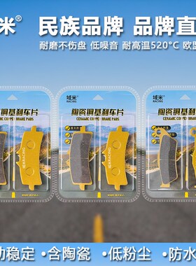 域米适配杜卡迪 大鸟 揽途 MTS1200S 15-17年 新款 前后刹车片刹