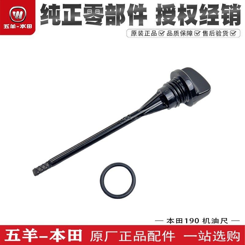 五羊本田CB190R机油尺鸷道战鹰猛鸷190X油标尺量CBF190TR机油标尺,3C数码配件,USB多功能数码宝,淘宝优惠券,粉丝福利购,淘宝优惠卷