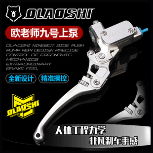 欧老师适用九号侧推上泵机械师MMAX90 110 F90 直上改装刹车手把