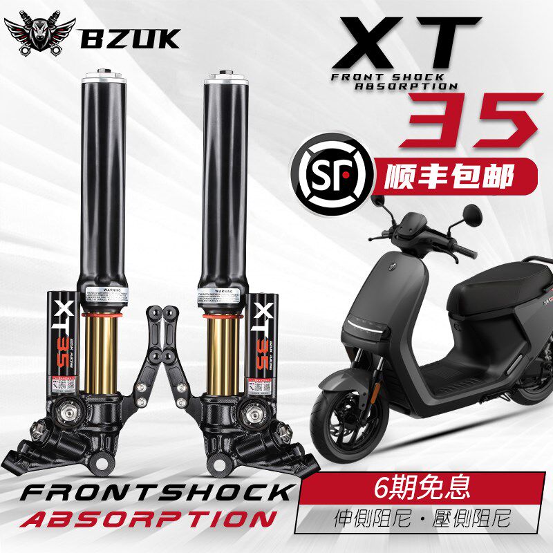 巴祖卡XT35倒置前减震适用九号E300P E200P M95C 小牛N1S改装避震