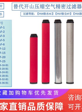 替代开山干燥机压缩空气精密滤芯KSAF-15HC KSAF-20HT  KSAF-25HA