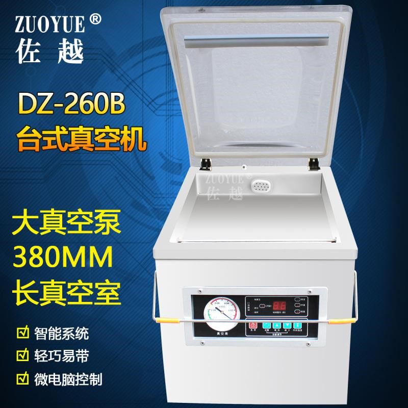 DZ-260台式内抽真空包装机台式真空封口机干货票据自动抽真空机