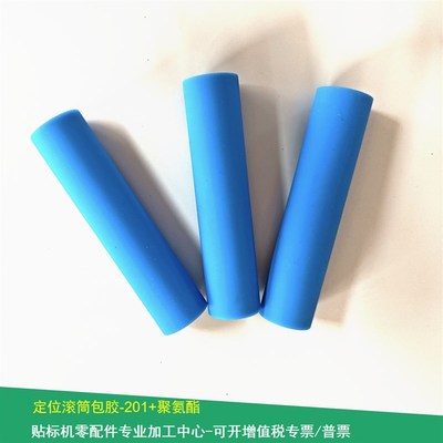 ?30*130贴标机定位滚筒聚氨酯胶辊半自动全自动双轴承包胶滚筒