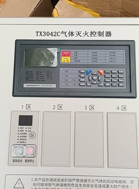 泰和安气体灭火主机TX3042C气体灭火主机