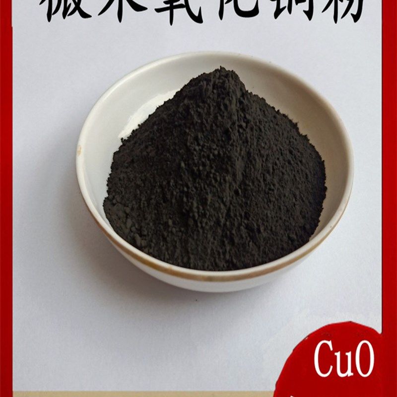 氧化铜粉微米级氧化铜粉纳米级氧化铜粉超细级氧化铜粉