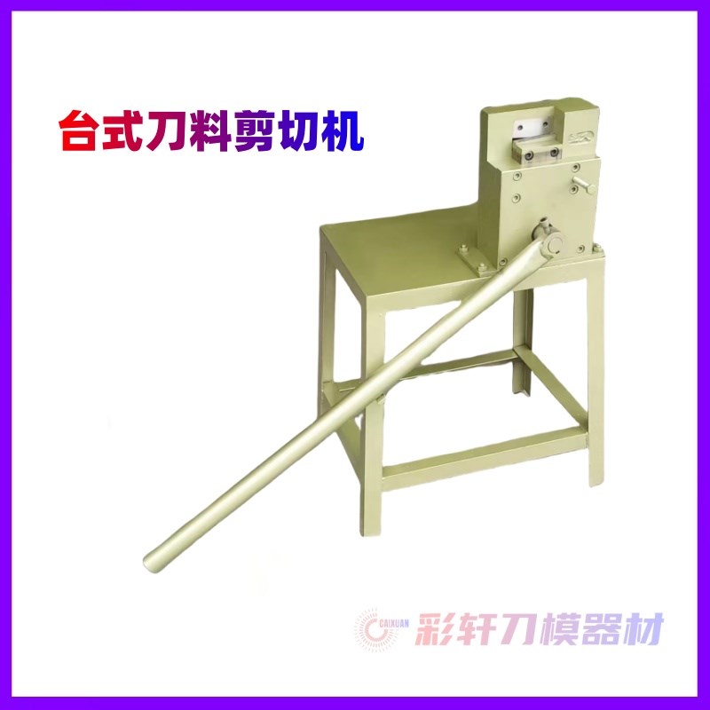 钢刀折弯机 刀模加工设备刀片裁切机 鞋模刀料弯刀机模切刀成型机