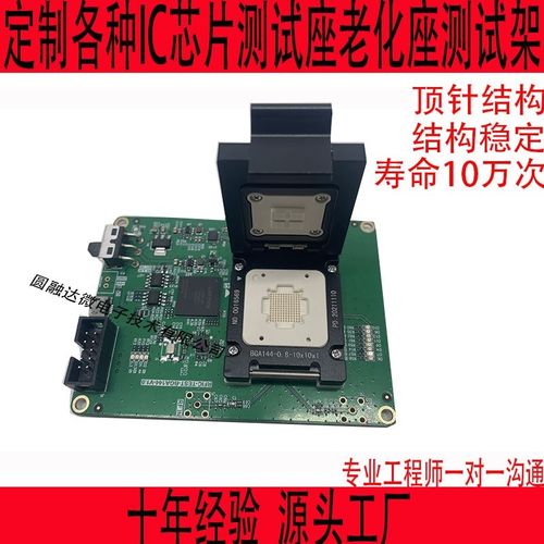 BGA144测试座老化座IC夹具治具测试架SOCKET插座连W接座芯片烧录