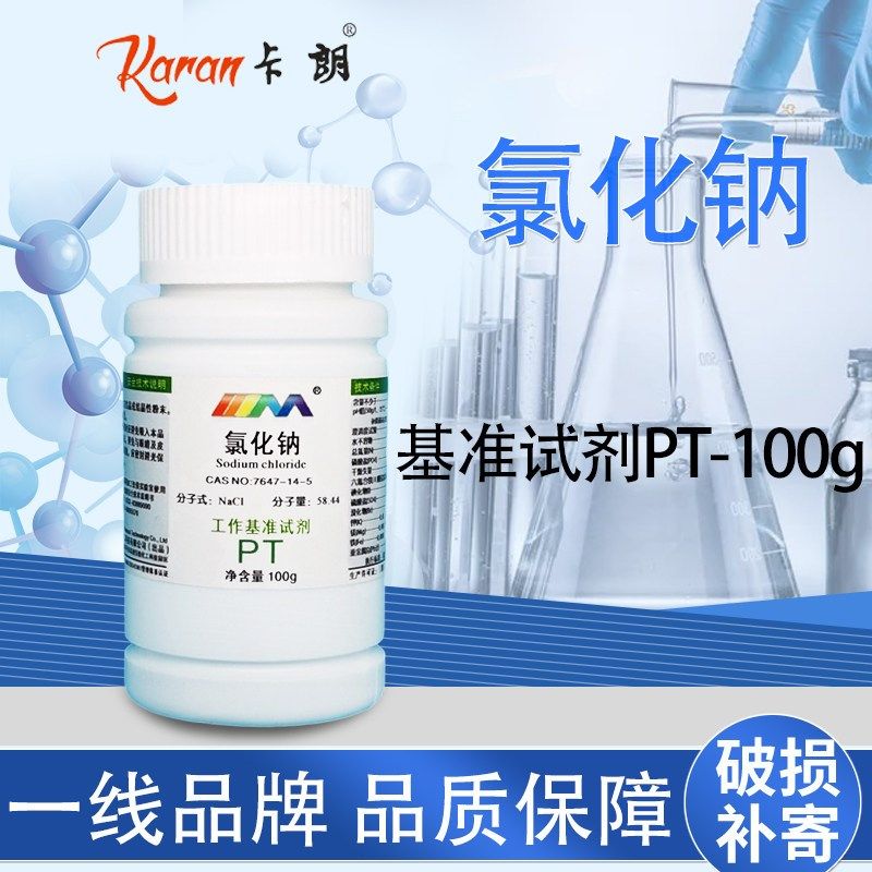 KARAN/卡朗 氯化钠 分析纯AR500g天津大茂盐雾实验NaCl化学试剂