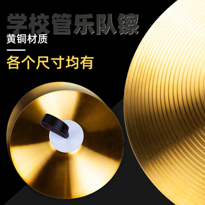 学校管乐队团体表演礼仪r铜镲片铜钹黄铜小镲鼓号大镲打击乐器军