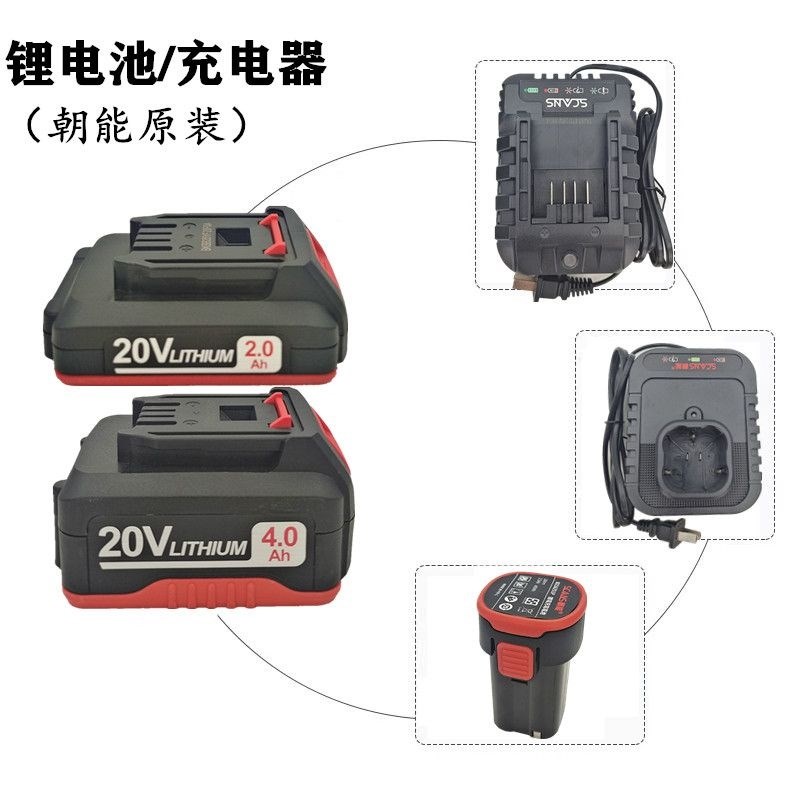 朝能20V5.0锂电池充电器原装电动扳手电锤裸机身配件SC4180/S880