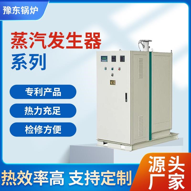 立式燃油电磁蒸汽发生器低氮生物质两用蒸汽电加热发生器太康厂家