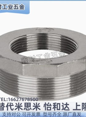 XYG31-12 13 14 23 24 26 28 34 36 46不锈钢异径接头 内外螺纹