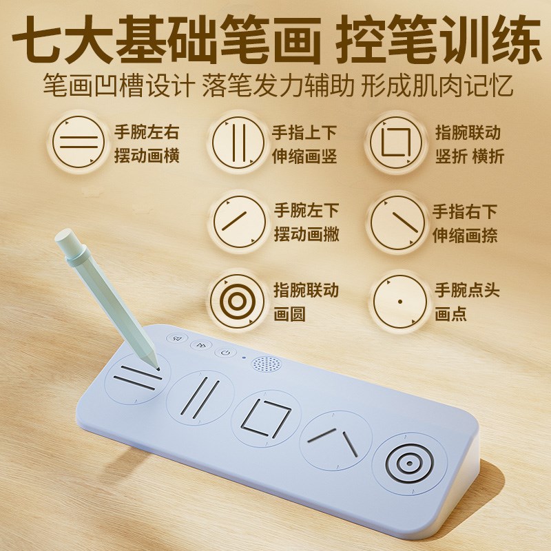 带语音汉字笔划i启蒙趣味控笔训练器纠姿发力幼儿写字握笔防勾翘