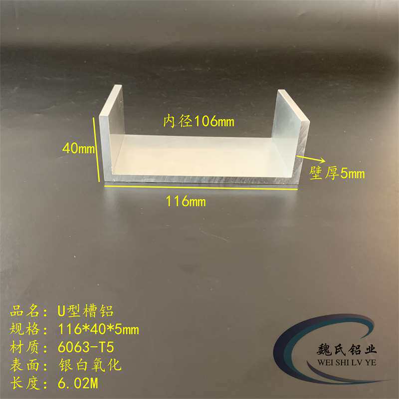 现货速发槽铝116*40*5mm内径106mm铝导轨滑轨铝槽钢U槽型材606槽
