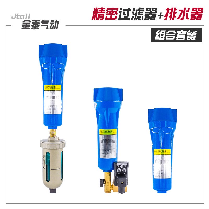 电子排水器+精密过滤器+自动排水器AD402自由搭配组合Q/P/S/1-2寸