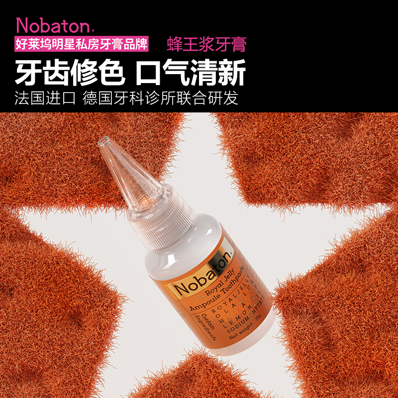 进口诺巴顿农场牙膏安瓶修复牙齿