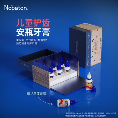 【抖音同款】诺巴顿进口儿童牙膏
