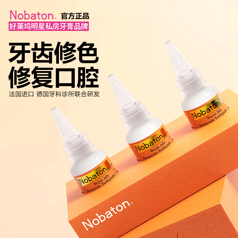 诺巴顿农场牙膏安瓶进口修复牙齿