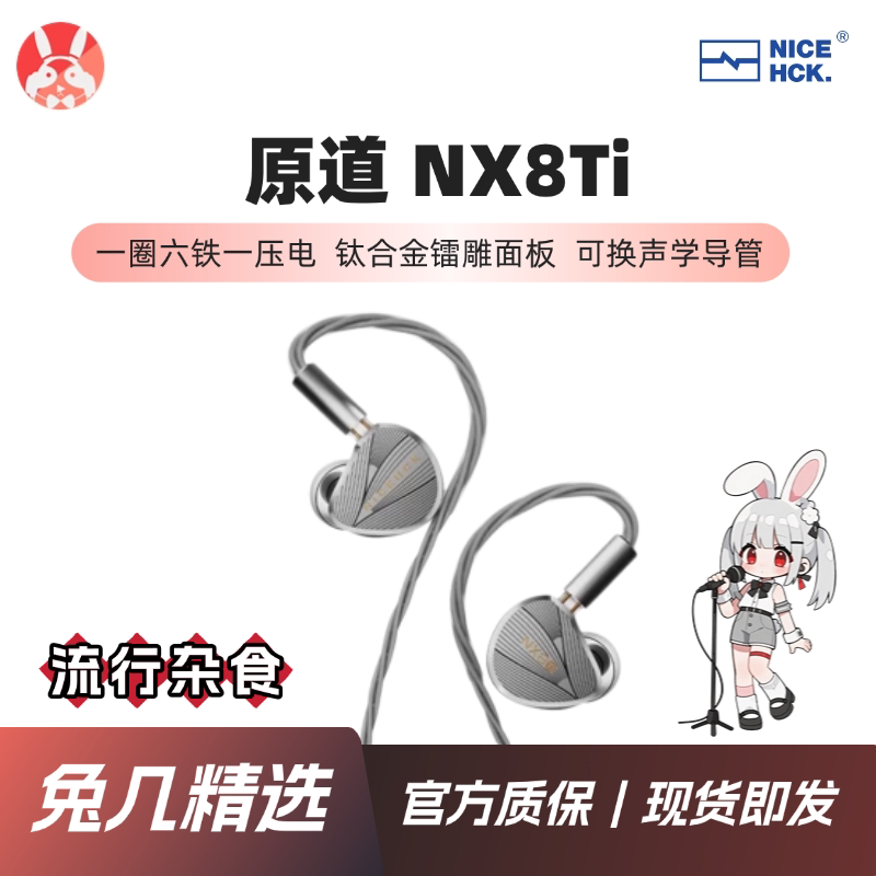 原道NX8Ti一圈六铁一压电钛合金发烧入耳式HiFi有线耳机免几精选