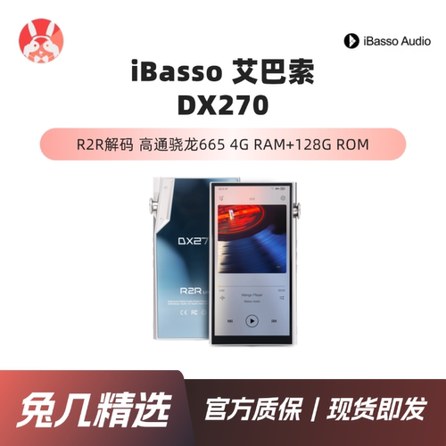 【兔几精选】艾巴索iBasso DX270R2R便携hifi播放器解码耳放