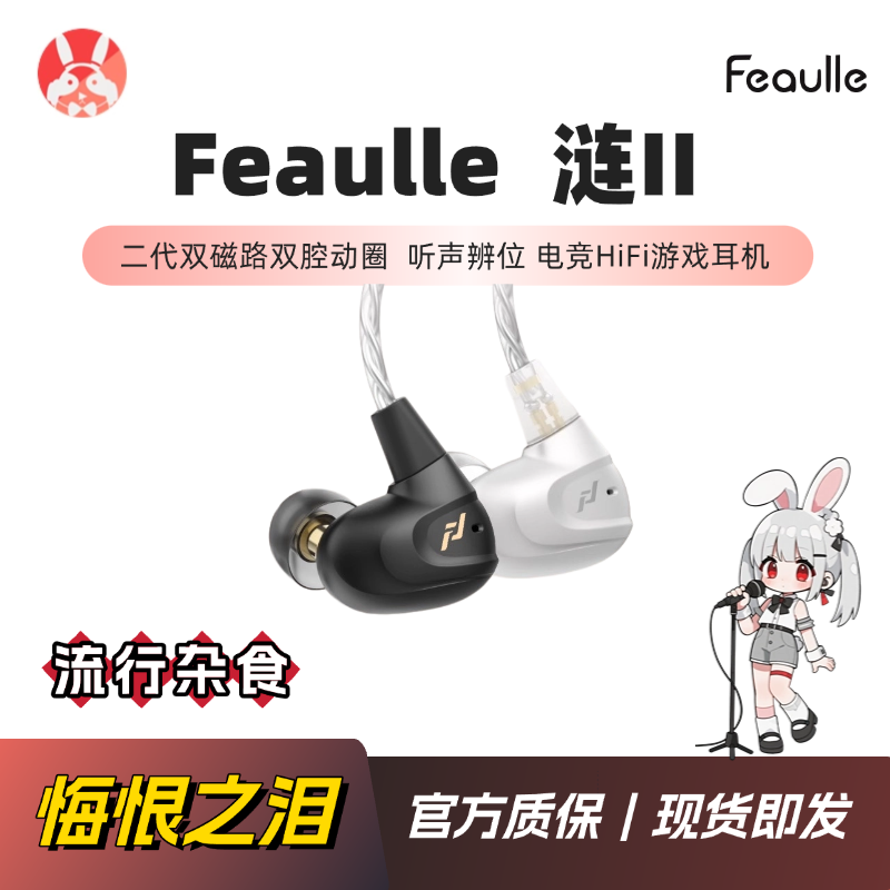 【兔几悔恨之泪】绯乐涟二LIAN2动圈HIFI耳机可换线发烧入耳式