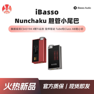 Nunchaku双截棍HiFi解码耳放