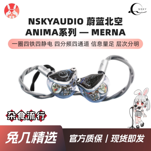 蔚蓝北空ANIMA系列MERNA发烧耳机
