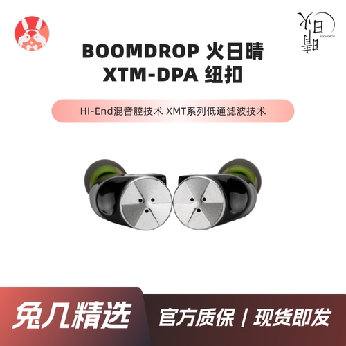 【兔几精选】火日晴XTM-DPA纽扣混音腔体圈平铁入耳式HIFI耳机