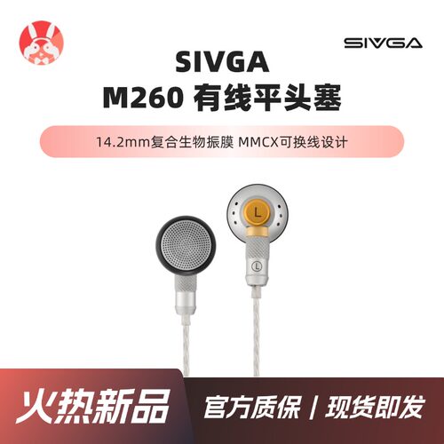 【兔几火热新品】SIVGA斯唯嘉 M260有线14.2mm复合生物振膜平头塞