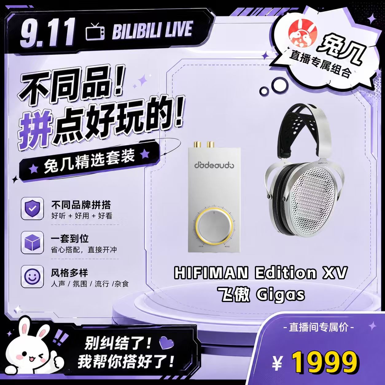 HifimanEditionXV平板大耳