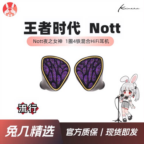 KINERA王者时代入耳式HiFi耳机