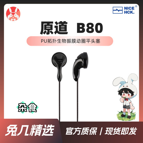 NICKHCK原道B80平头耳机