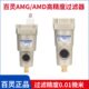 04AMD550 BLCH百灵气动微雾分离器AMD150 AMG350 AMG250