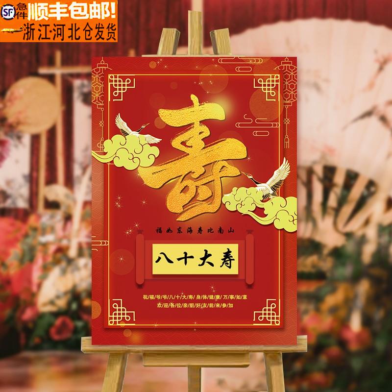 寿宴场景布置迎宾牌定制80祝寿老人C长辈60大寿生日装饰kt板背景