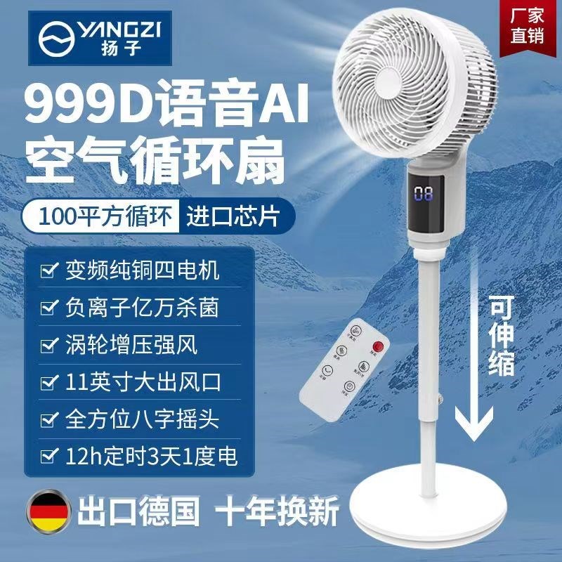 扬子新款智能语音空气循环电风扇遥控家用涡轮静音立式Y落地循环