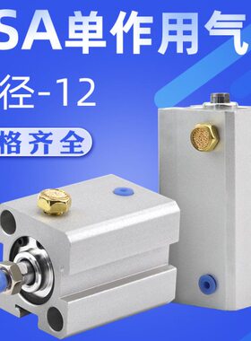 艾拉瑞尔单作用气缸SSA12-5/10/15/20/25/30/40/45/50/80小型气动