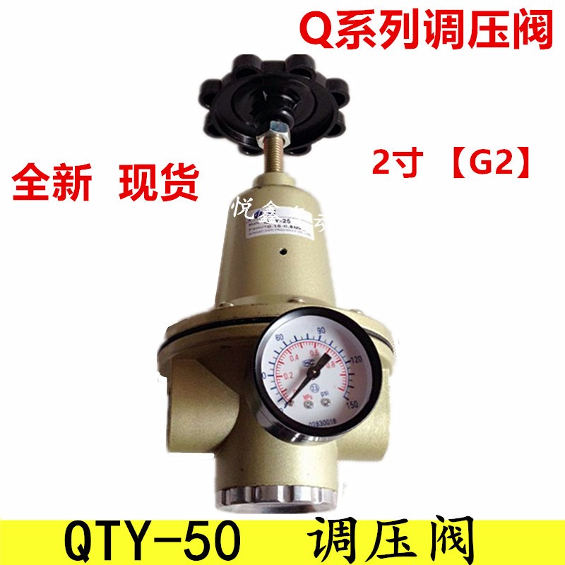 QTY-50 减压阀 QTY-5G0 老式调压阀 2寸口径