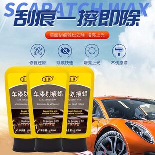 车漆划痕蜡汽车漆面专用抛光蜡去痕修复神器刮痕补漆点漆