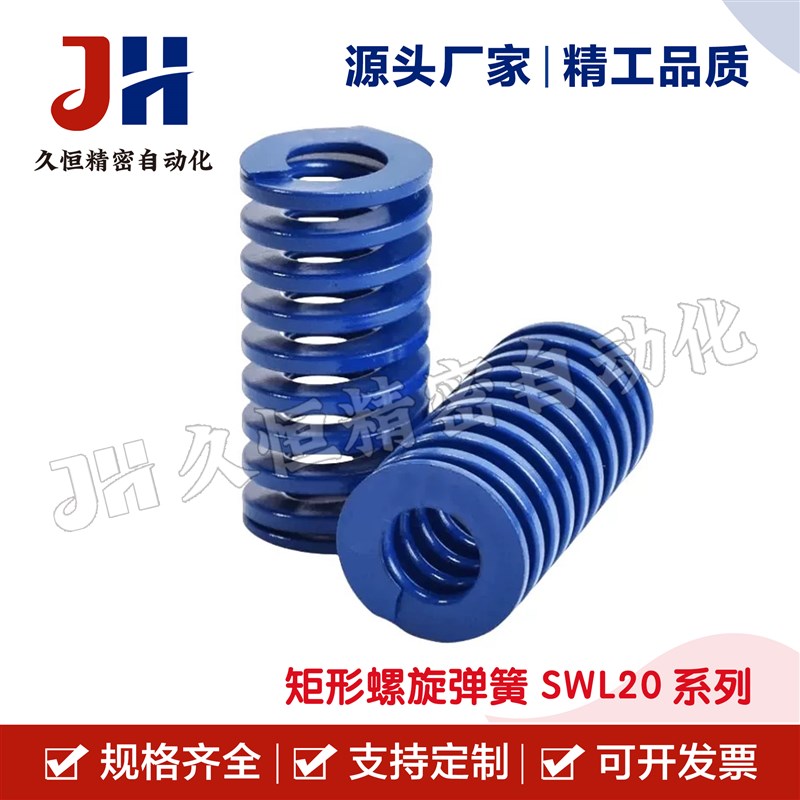 替代米思米 矩形螺旋弹l簧 SWL20-20/25/30/35/40/45/50/55