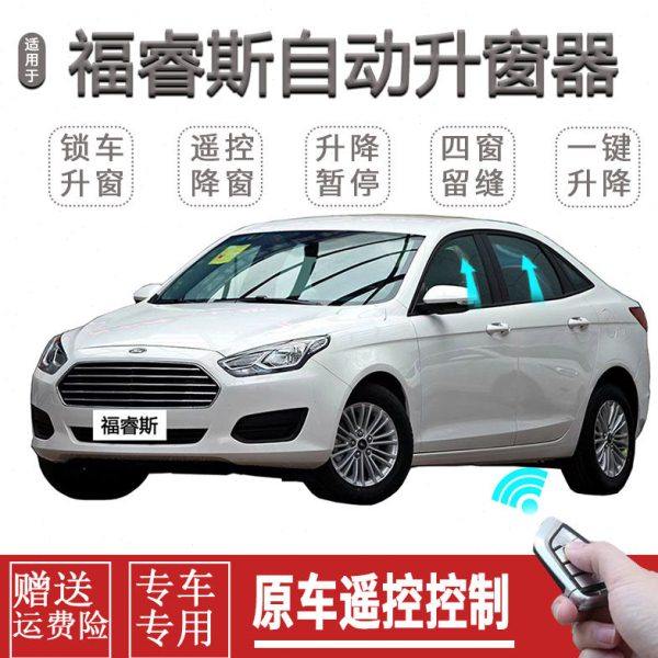适合福睿斯福克斯一键升窗器锁车自动遥控车窗升降关闭器改装