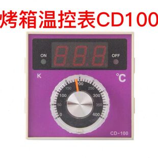新南方电烤箱温控器通用CD-100 温度控制仪配件