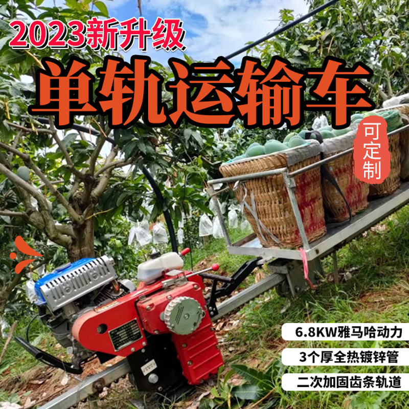 农用单轨运输车山地果园大棚茶园爬坡载I货搬运轨道行走过山小火