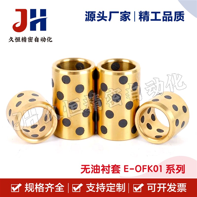 无油衬套 E-OFK01-d8 nd10 d12 d13 d15-L8 L10L12L15L20L25L30L3